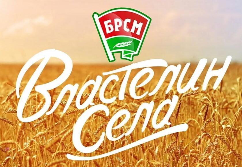 «Властелин села»: областной тур состоится 16 июня в Кричеве