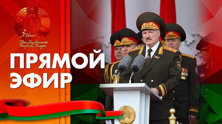 Лукашенко выступит с речью в День Независимости Республики Беларусь