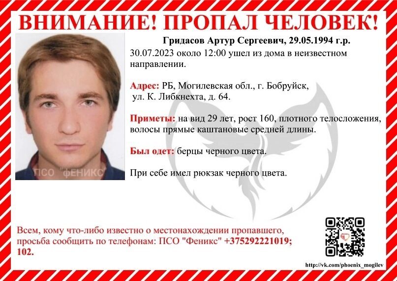 ПСО «Феникс» сообщил о пропаже мужчины в Бобруйске, который ушел из дома в неизвестном направлении