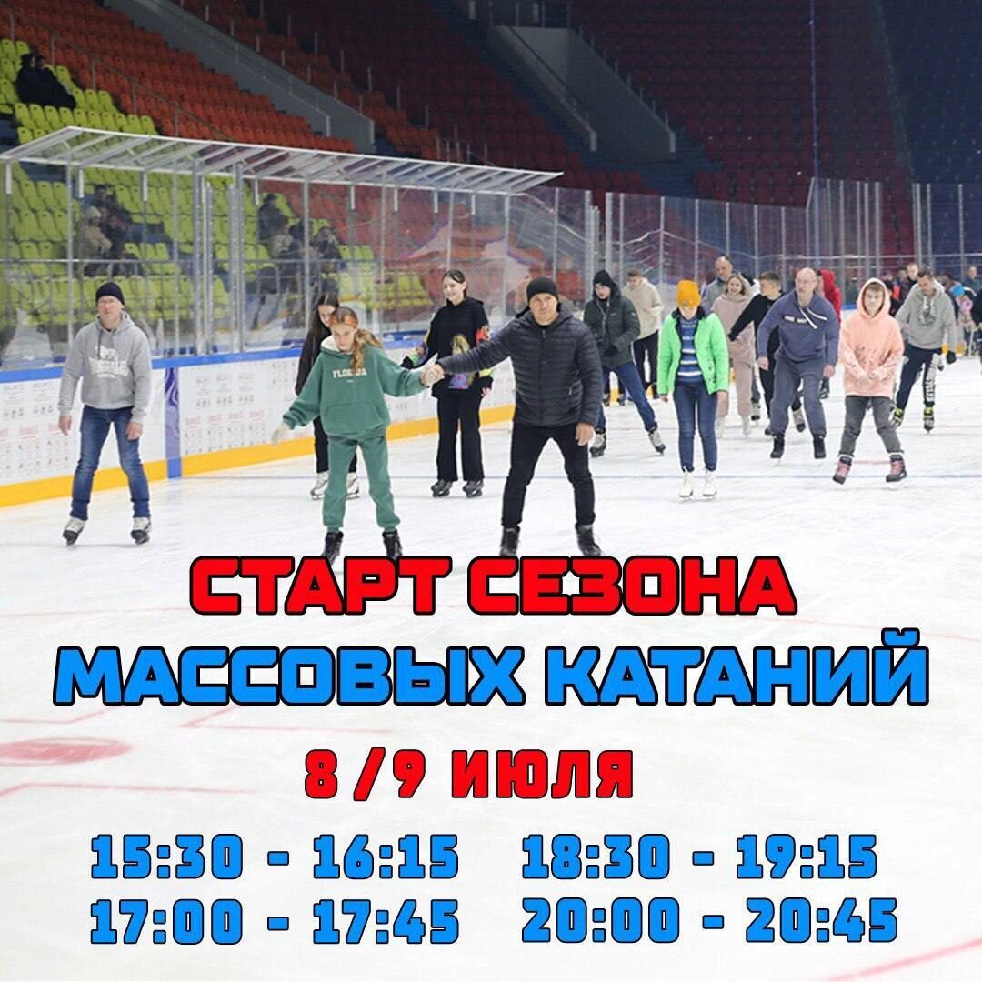 Открываем сезон массовых катаний!