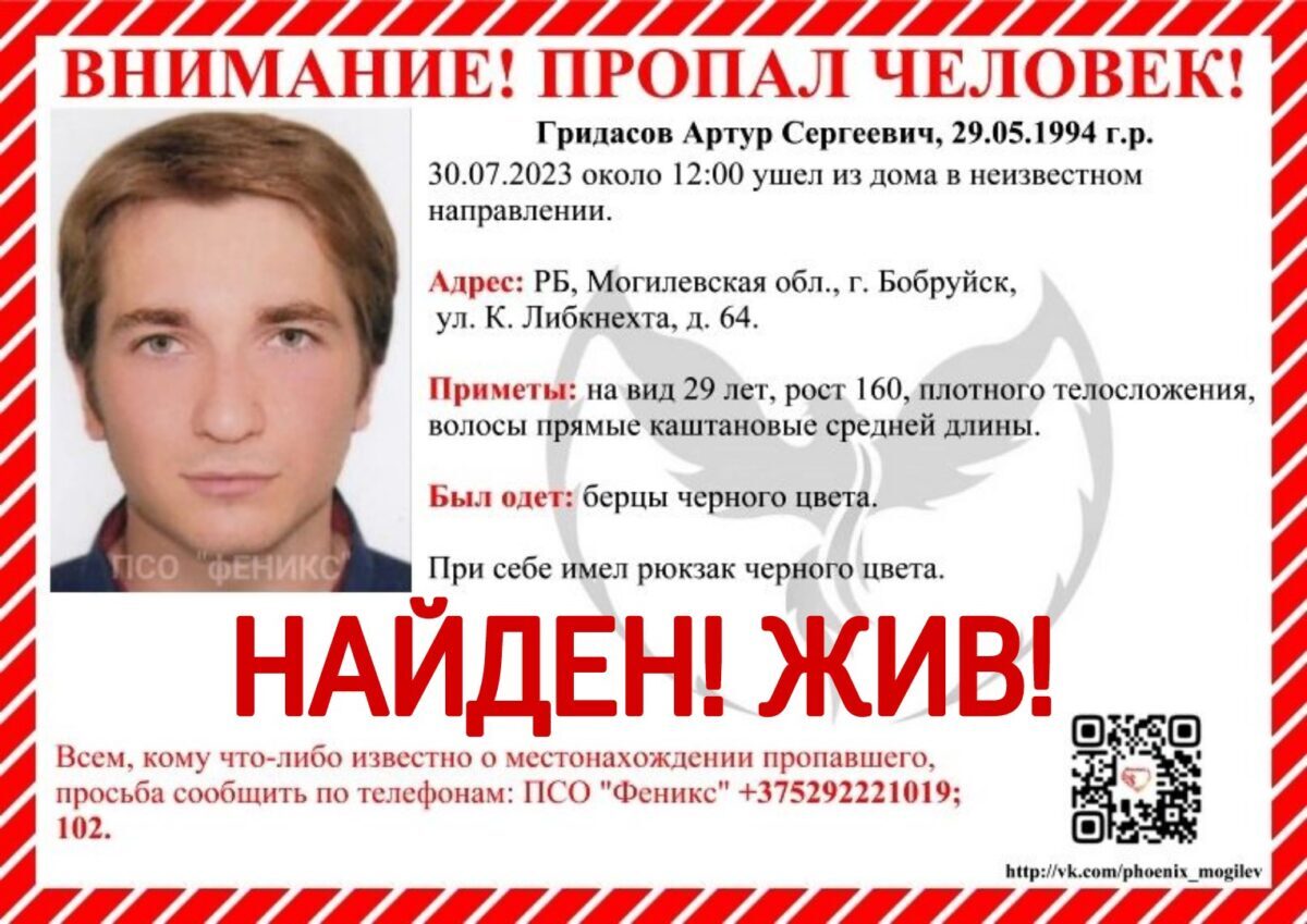 Ранее пропавший в Бобруйске мужчина спустя сутки вернулся домой самостоятельно