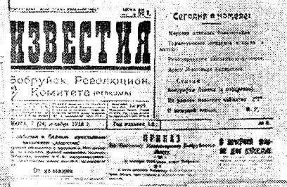 Рождена в День революции. Год первый в жизни «Коммуниста»