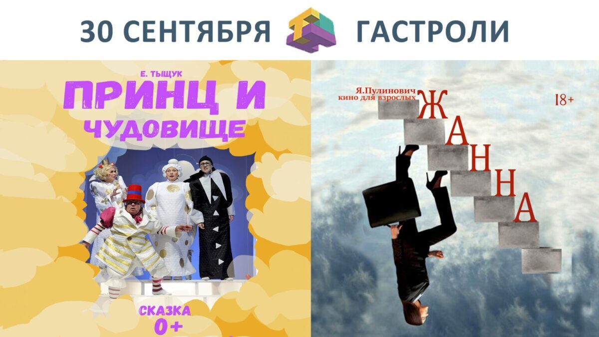 Гастроли Нового драматического театра Минска в Бобруйске