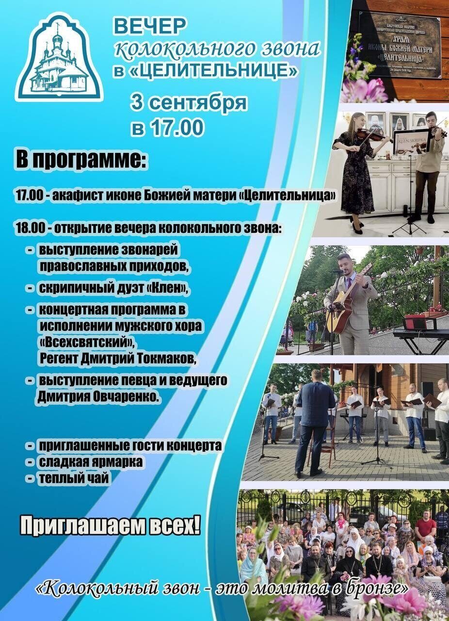 Вечер колокольного звона пройдет в Бобруйске