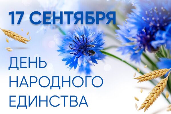 Город-побратим Кострома поздравляет бобруйчан с Днем народного единства