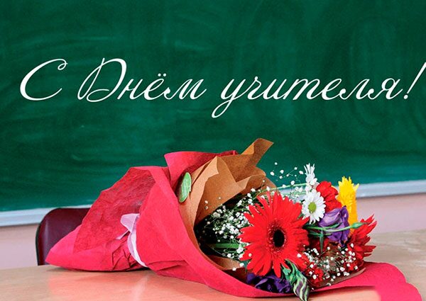Уважаемые работники сферы образования! Дорогие ветераны педагогического труда!