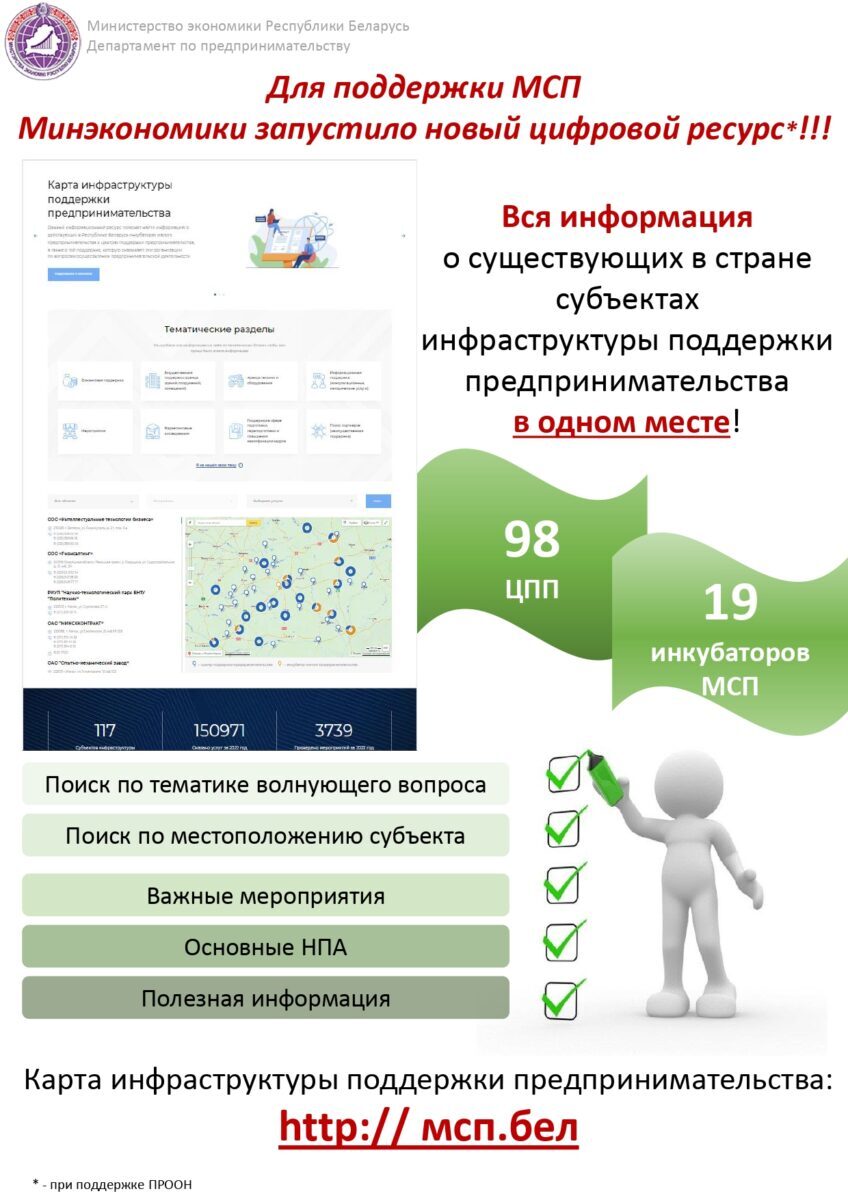 Минэкономики запустило новый цифровой ресурс