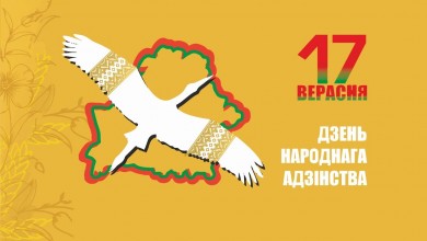 Игорь Кисель: «Значимость этого дня в истории белорусского народа переоценить трудно»