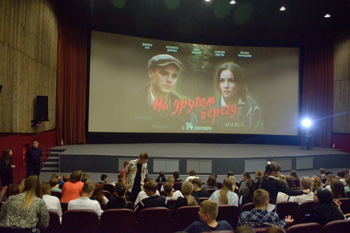 Национальная премьера «На другом берегу» состоялась в Бобруйске