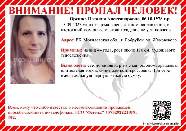 В Бобруйске ищут 44-летнюю женщину. Она ушла из дома больше недели назад и исчезла
