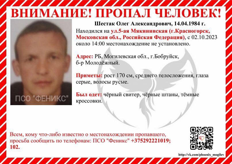В Московской области пропал 39-летний житель Бобруйска