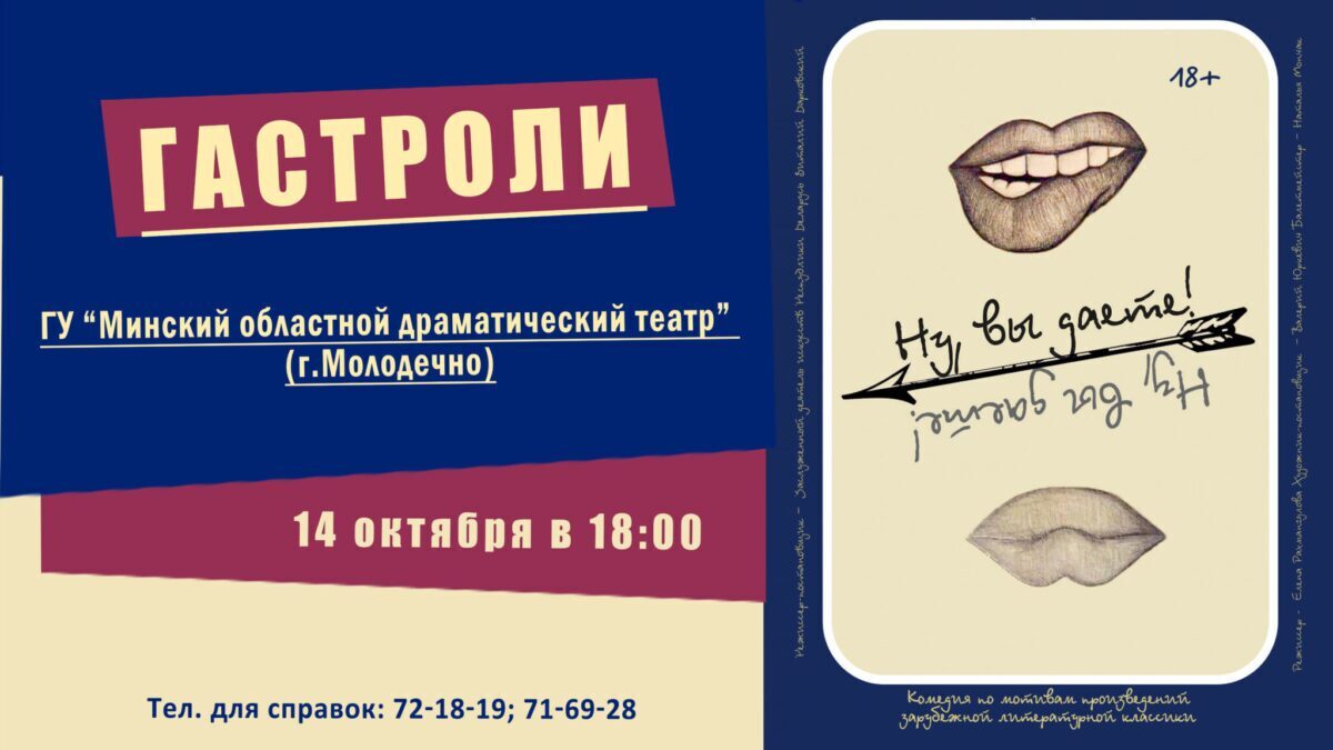 Минский областной драматический театр выступит в Бобруйске