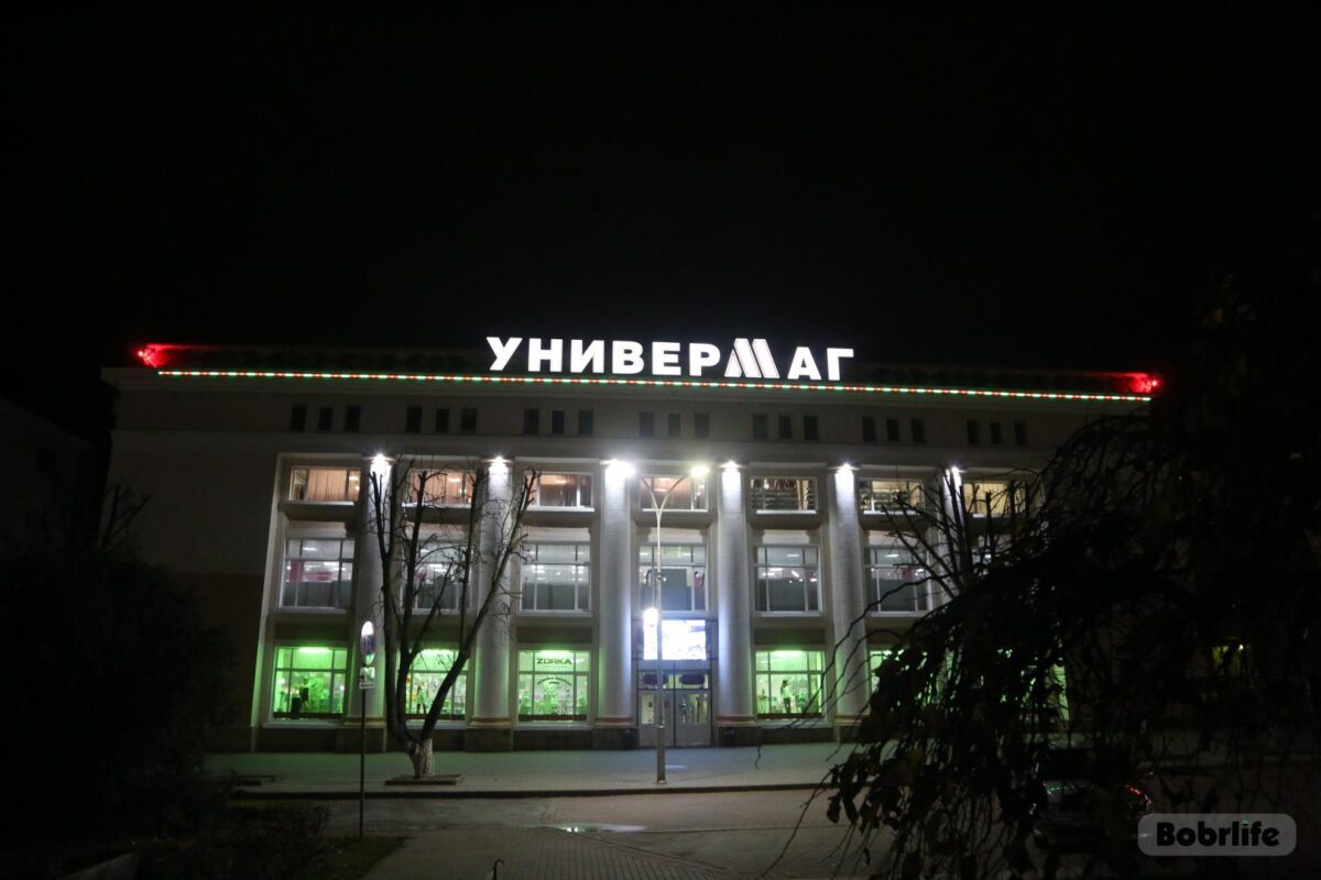 Бобруйский «Универмаг» сияет в новом обличье