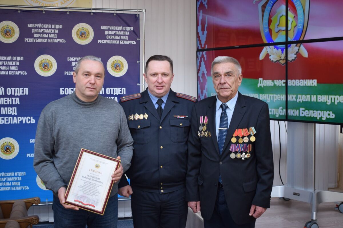 В Бобруйском отделе охраны чествовали ветеранов органов внутренних дел