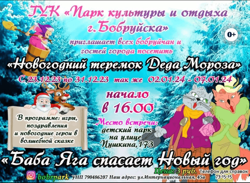 Парк культуры и отдыха приглашает посетить «Новогодний теремок Деда Мороза»