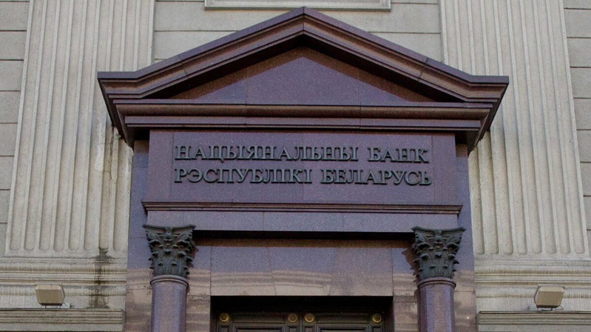 Нацбанк: с 1 января в Беларуси вводится новый порядок создания фондов банковского управления