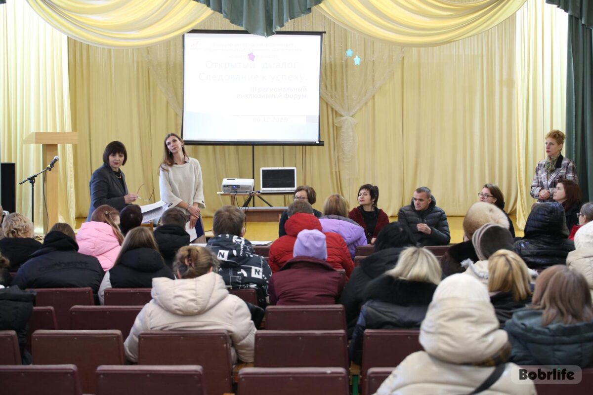 Вдохновляющий инклюзивный форум прошел в Бобруйске