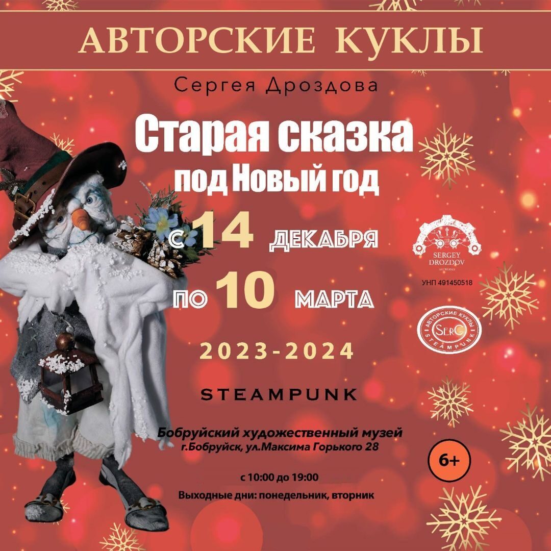 Старая сказка под Новый год