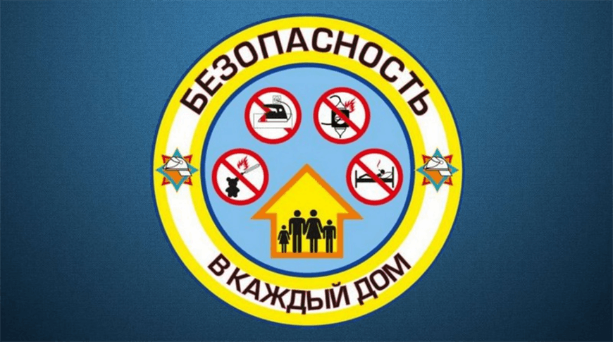 Безопасность в каждый дом. Акция МЧС по предупреждению гибели людей на пожарах стартует 1 февраля