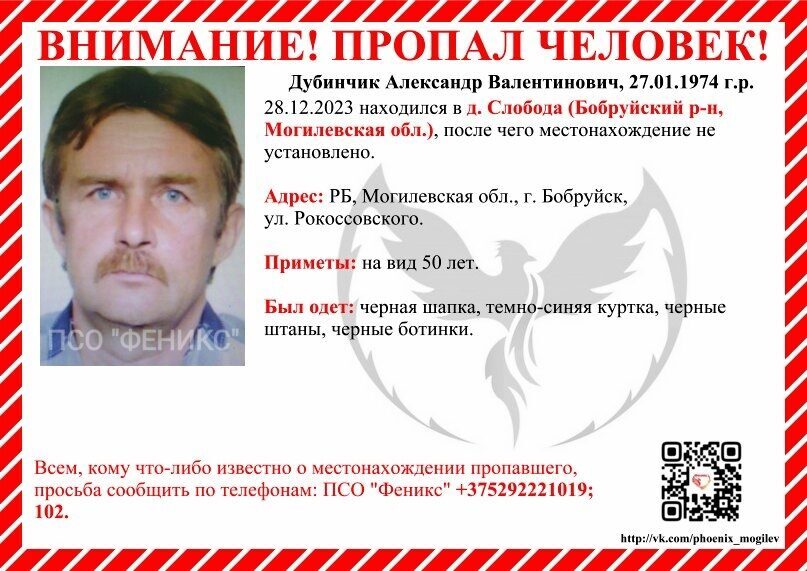 В Бобруйском районе пропал Александр Дубинчик