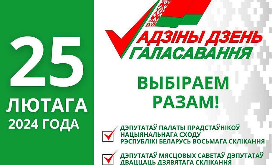 Администрацией Первомайского района Бобруйска образовано 56 участков для голосования
