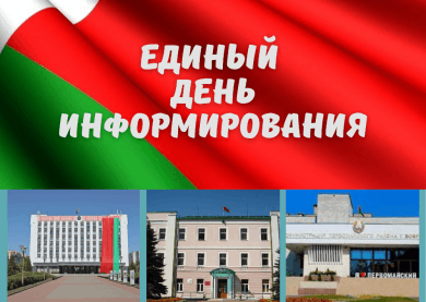 Главная тема единого дня информирования в январе – Год качества – залог успеха социально-экономического развития страны