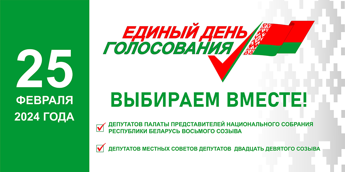 Администрацией Ленинского района Бобруйска образовано 43 участка для голосования