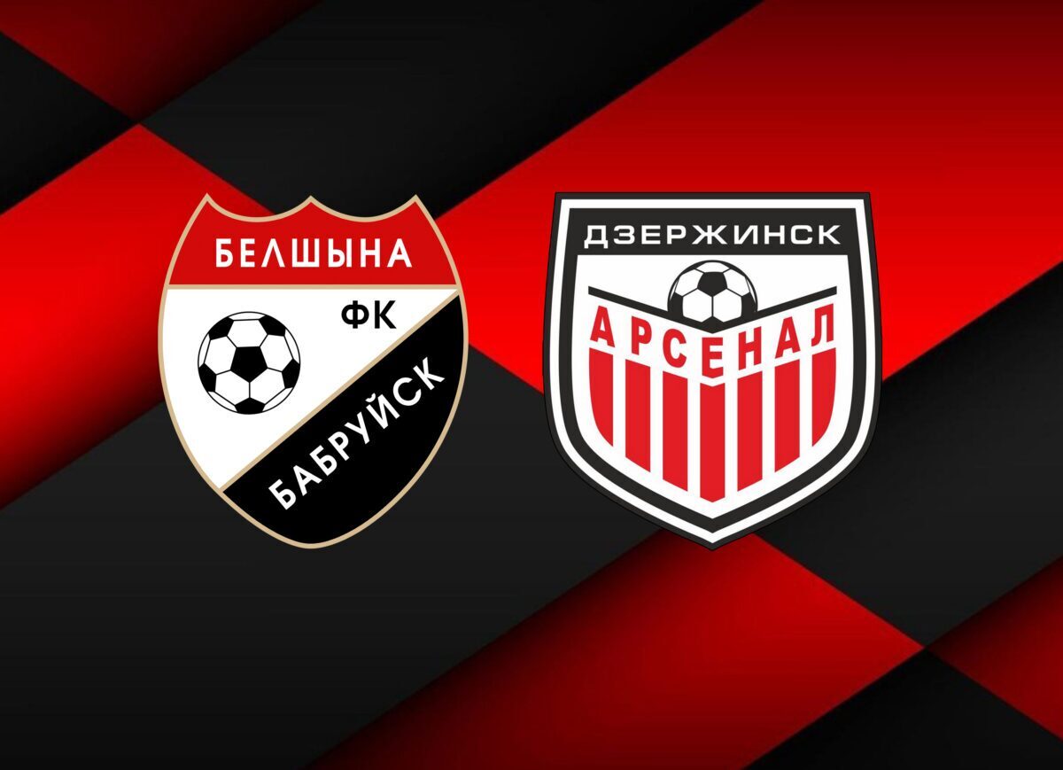 Товарищеский матч. «Белшина» – Арсенал (Дзержинск)