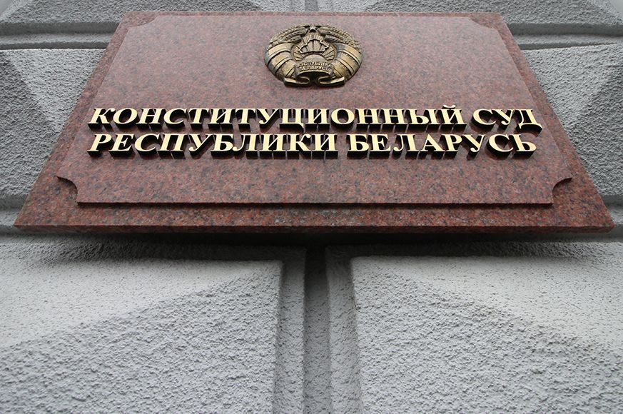 Конституционный Суд принял послание Президенту и Национальному собранию