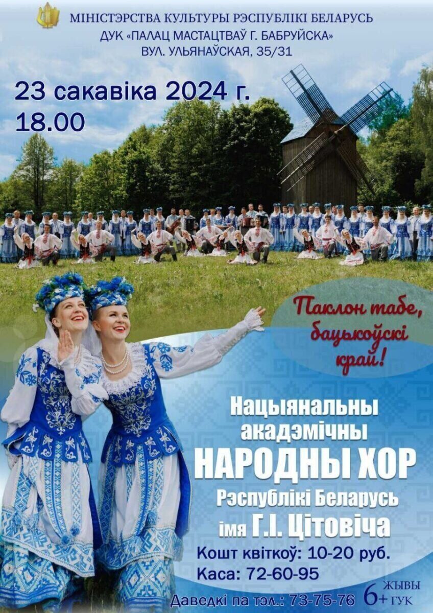 Нацыянальны акадэмічны народны хор імя Г.І. Цітовіча