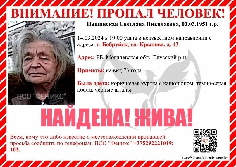 В Бобруйске пропала 73-летняя жительница Глусского района (обновлено)
