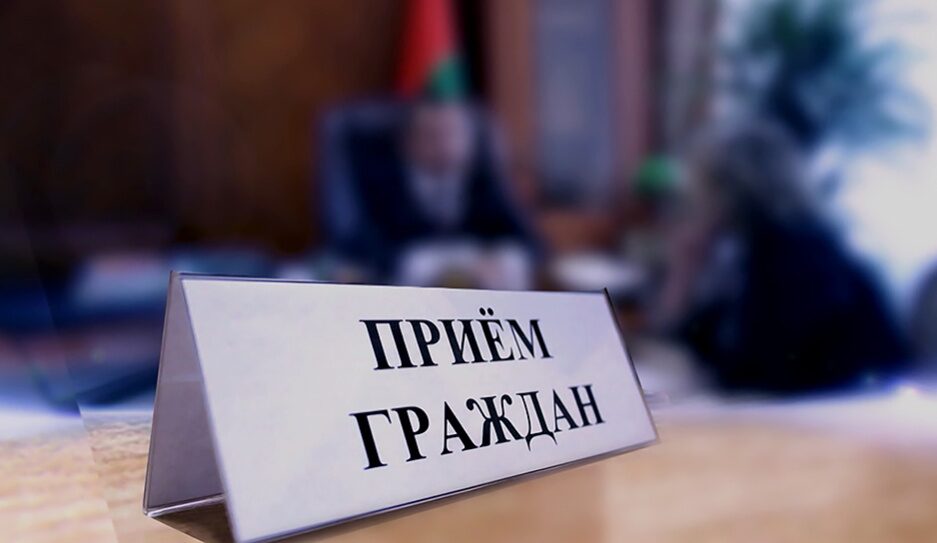 Председатель Первомайской районной организации Бобруйска РОО «Белая Русь» выслушает граждан