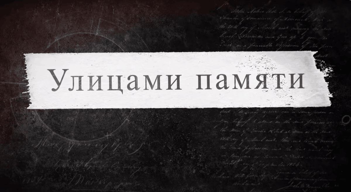 Улицами памяти. Телеканал «Бобруйск 360» и школа блогеров запускают патриотический проект