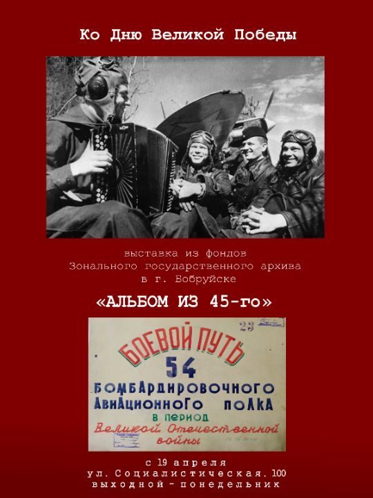 Художественный музей представляют совместный выставочный проект «Альбом из 45-го»