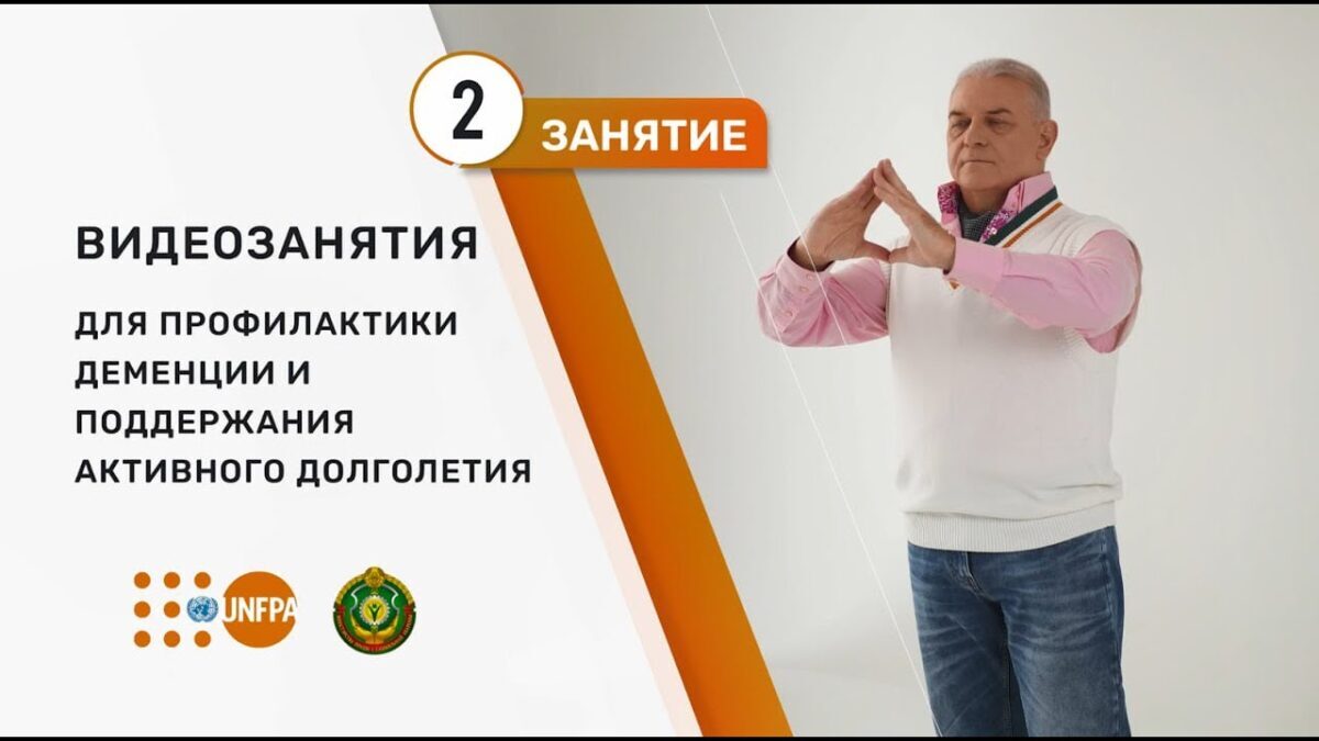Запущен видеокурс по профилактике деменции