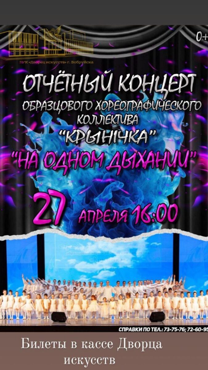 Отчетный концерт образцового хореографического коллектива «Крынiчка» пройдет во Дворце искусств