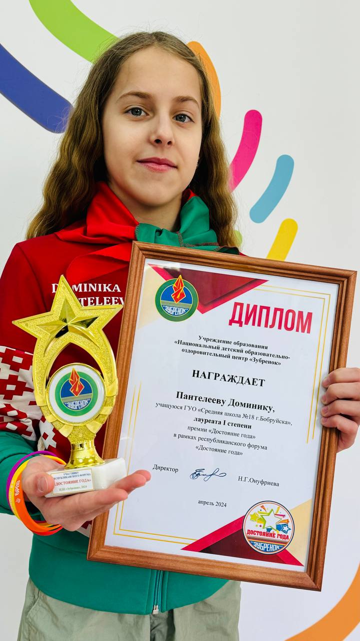 Лауреатом I степени премии «Достояние года» стала Доминика Пантелеева