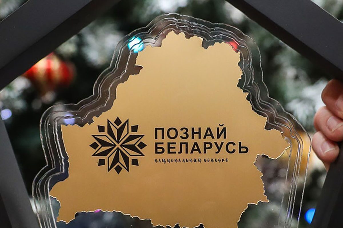 Стартует XXII Республиканский туристический конкурс «Познай Беларусь» 2024!