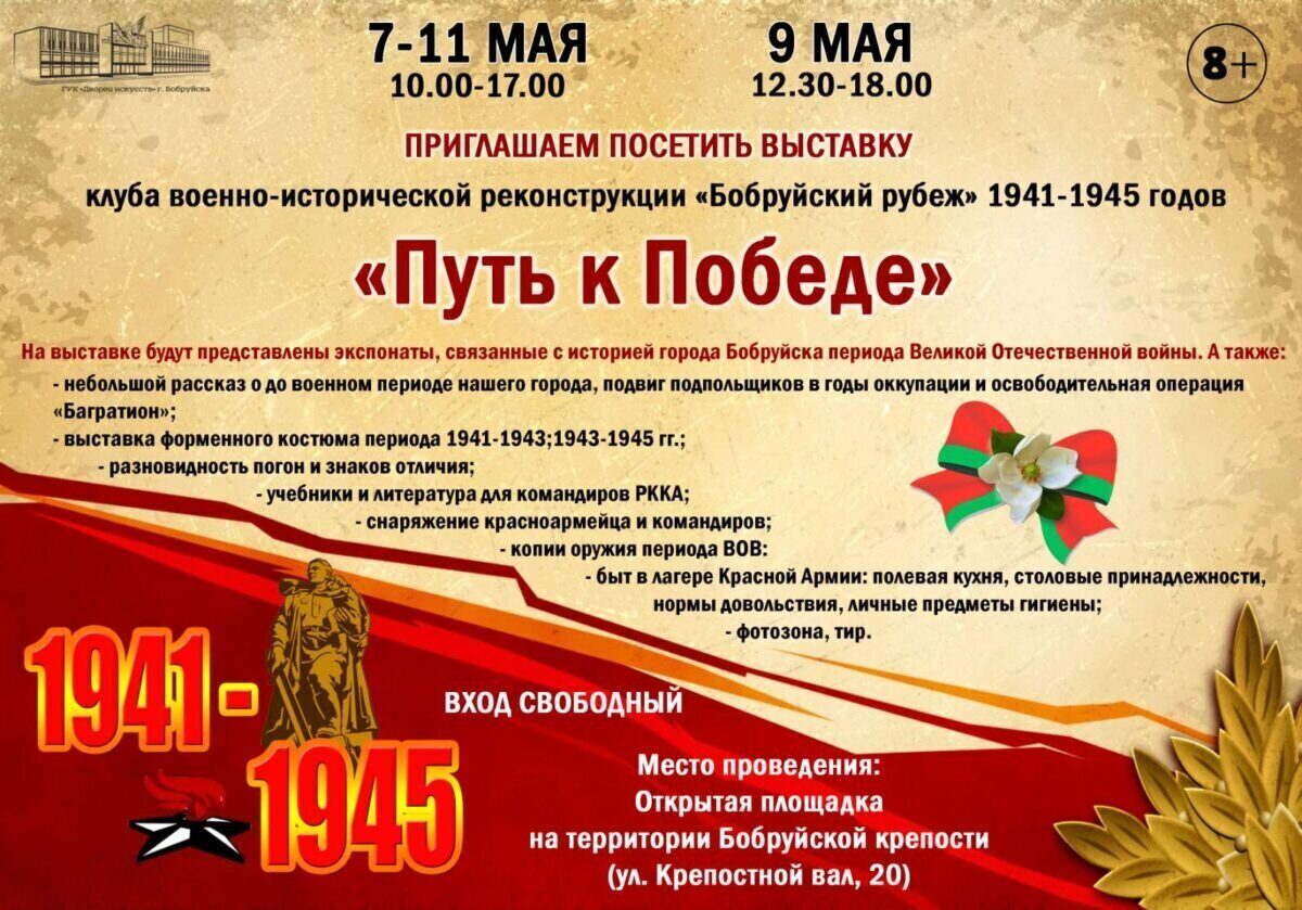 Выставка «Путь к победе»