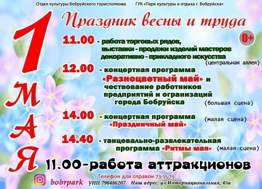 В городском парке отмечают Праздник весны и труда