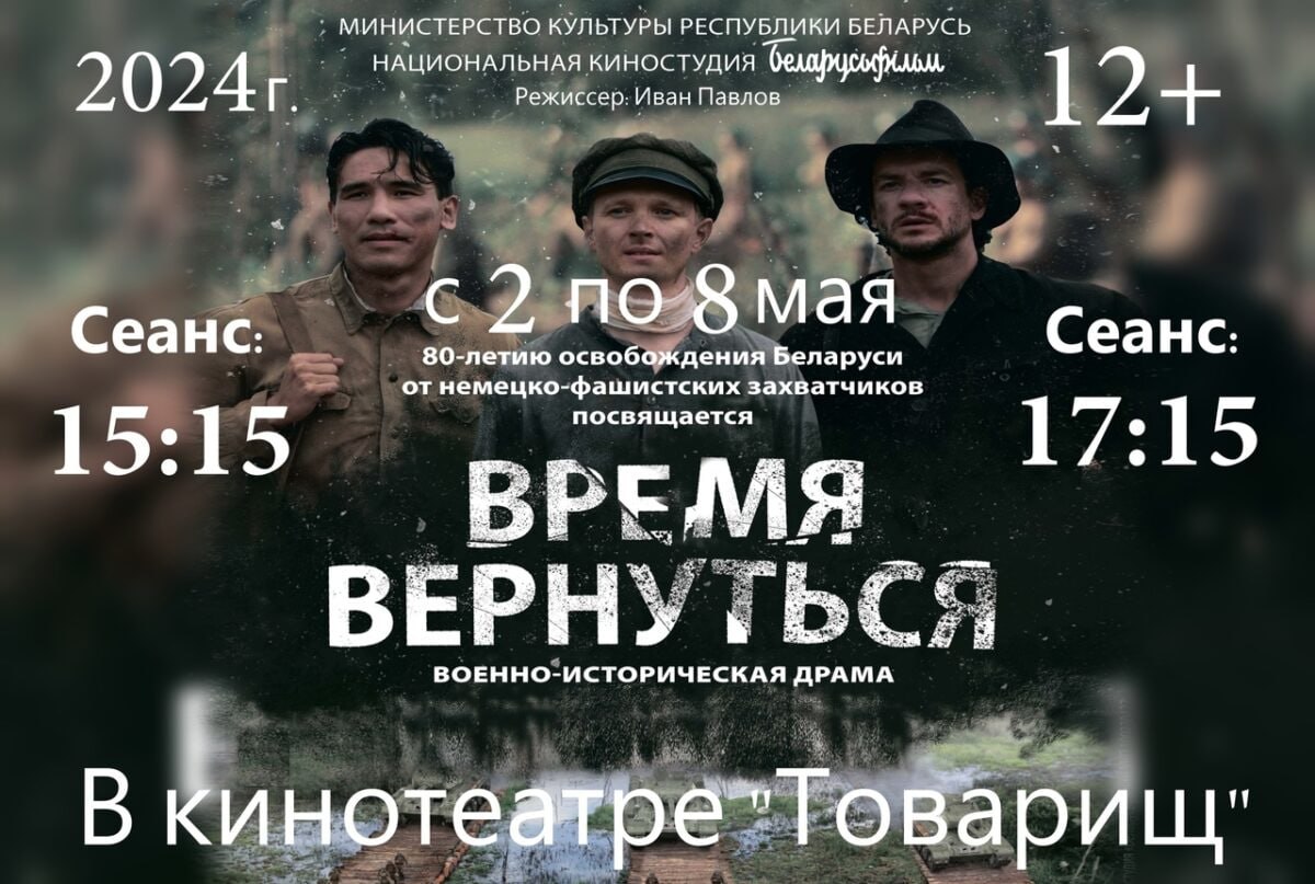 Сегодня в стране состоится национальная премьера фильма «Время вернуться»