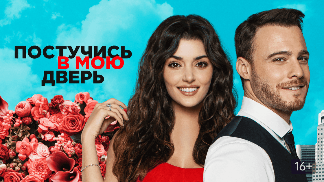 Выходные с восточным колоритом: подборка увлекательных турецких сериалов в МТС ТВ