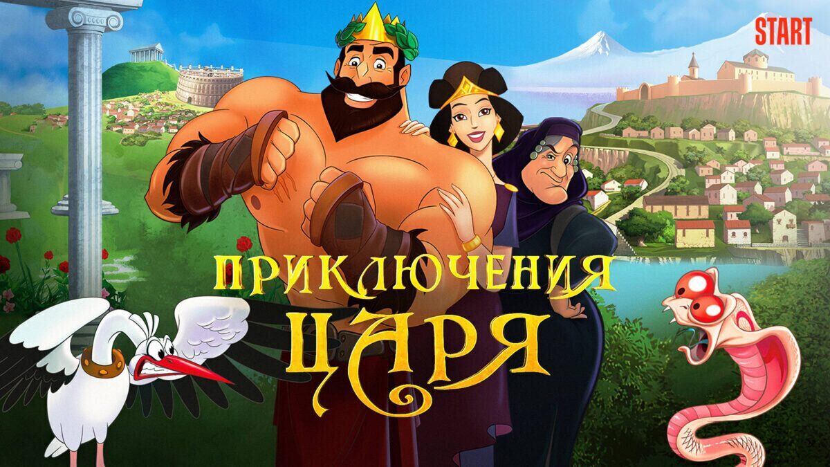 Дружба, волшебство и невероятные приключения! Подборка мультфильмов в МТС ТВ, чтобы весело встретить летние каникулы