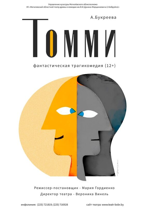 До премьеры фантастической трагикомедии «Томми» осталось совсем немного