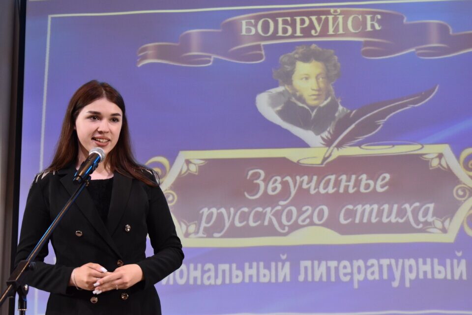 На Бобруйщине стартовал V Межрегиональный фестиваль «Звучанье русского стиха»