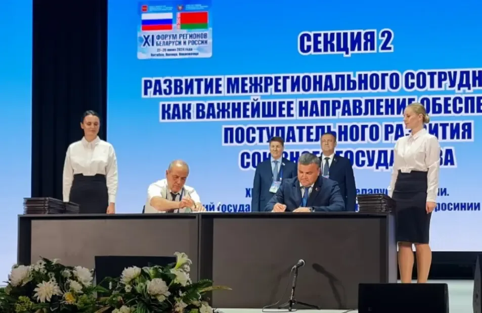 В рамках XI форума регионов Беларуси и России подписано соглашение о сотрудничестве