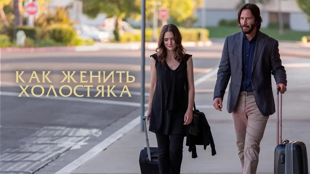 Голливудские выходные в МТС ТВ: подборка фильмов для идеального уикенда