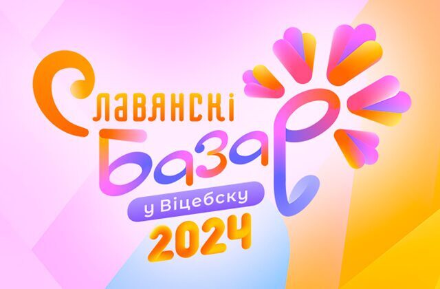 Инструментальная, театральная и вокальная лаборатории откроются на «Славянском базаре» в этом году