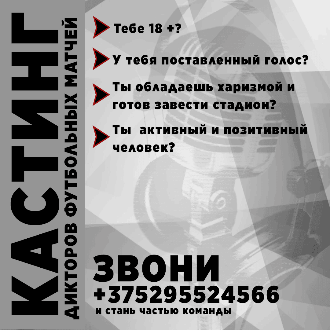 Кастинг дикторов на футбольные  матчи