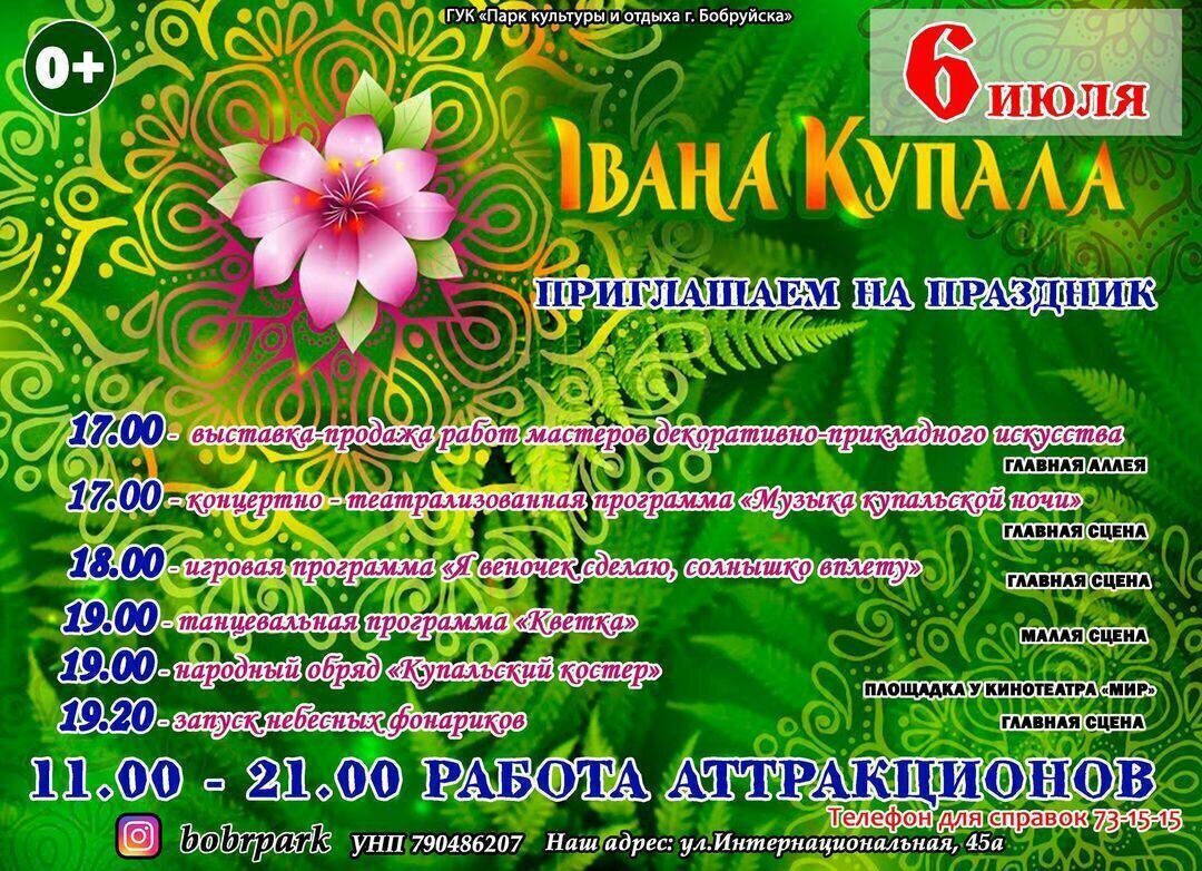 В городском парке культуры и отдыха отпразднуют «Купалье»